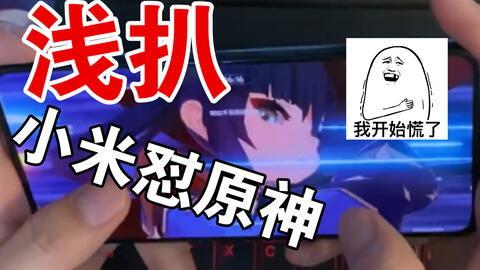 原神小米联名爆料视频,独家爆料带你领略游戏新篇章  第2张