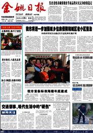 余姚教育爆料新闻事件最新,揭秘校园事件背后真相 第3张 余姚教育爆料新闻事件最新,揭秘校园事件背后真相 第3张